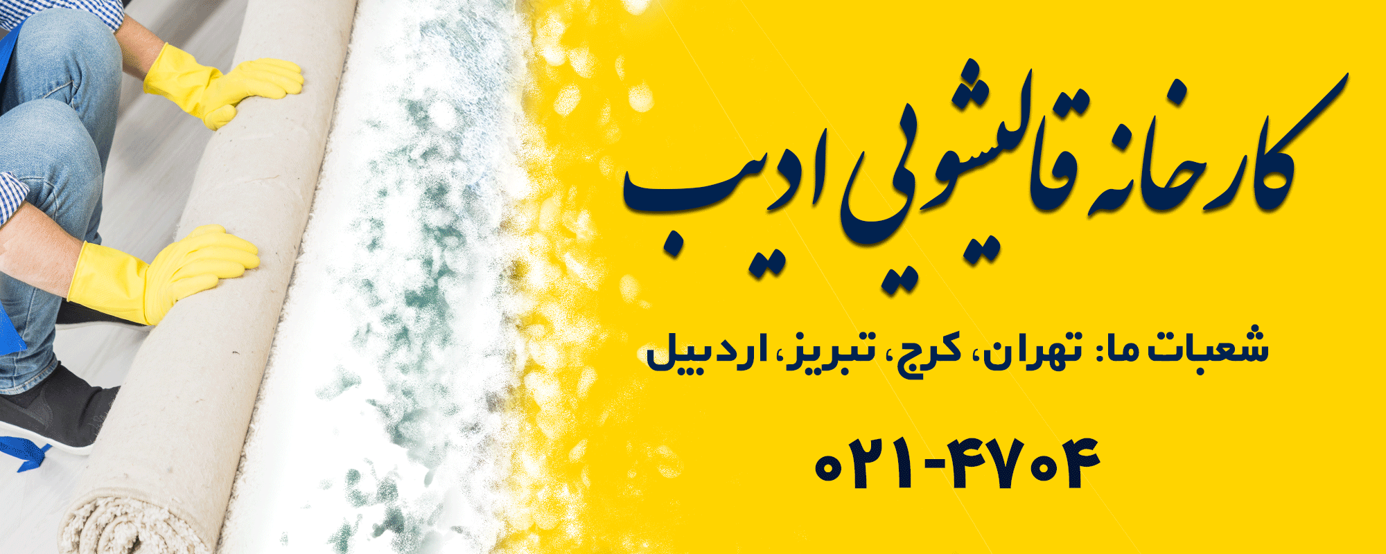 قالیشویی ادیب